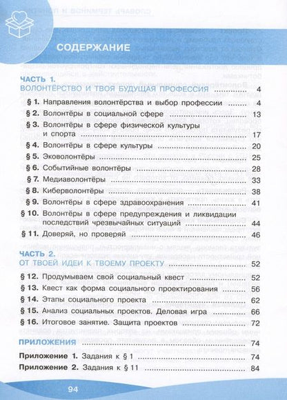 Фотография книги "Соколов, Арсеньева, Коршунов: Общественно-научные предметы. 8-9 классы. Школа волонтера. Учебник"