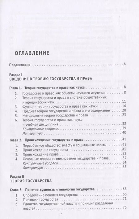 Фотография книги "Соколов, Федорченко, Шагиева: Теория государства и права. Учебник"