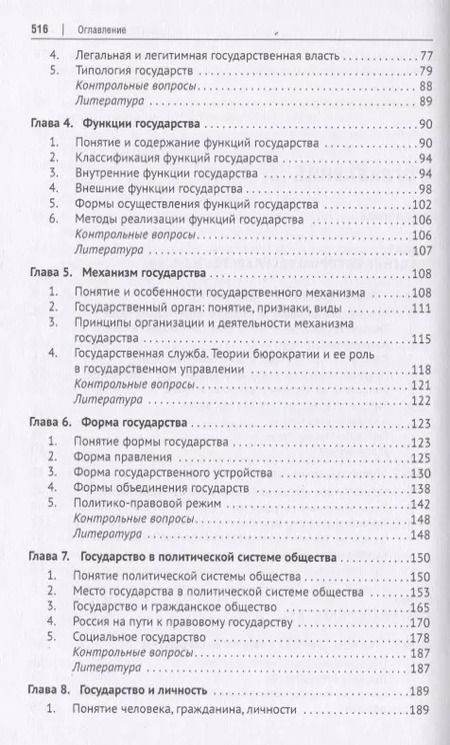 Фотография книги "Соколов, Федорченко, Шагиева: Теория государства и права. Учебник"