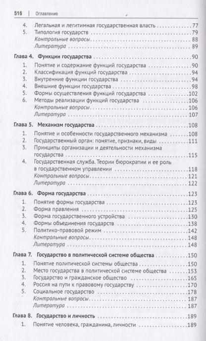 Фотография книги "Соколов, Федорченко, Шагиева: Теория государства и права. Учебник"