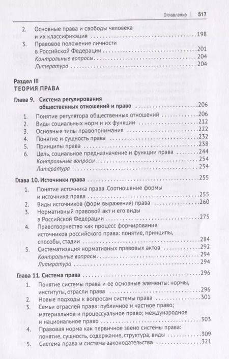 Фотография книги "Соколов, Федорченко, Шагиева: Теория государства и права. Учебник"