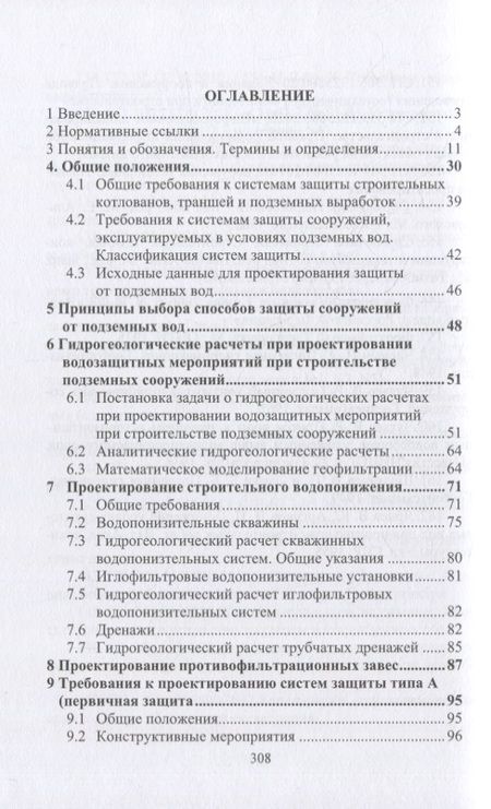 Фотография книги "Соколов: Гидравлика, водопонижение и дренаж. Учебное пособие"