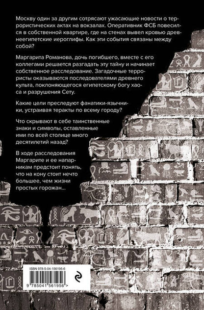 Фотография книги "Соколов: Глаза истины. Тень Омбоса. Часть 1. На тропе возмездия"