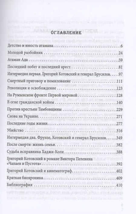 Фотография книги "Соколов: Григорий Котовский. Загадка жизни и смерти"