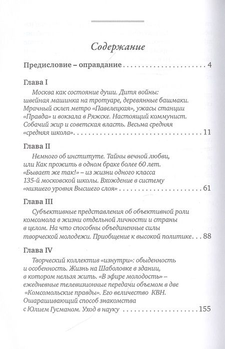 Фотография книги "Соколов: Интересная жизнь… Интересные времена…"