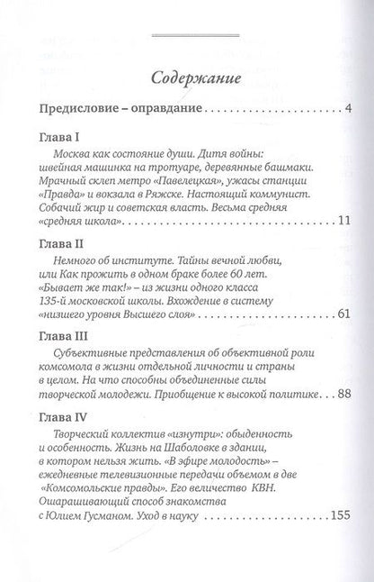 Фотография книги "Соколов: Интересная жизнь… Интересные времена…"