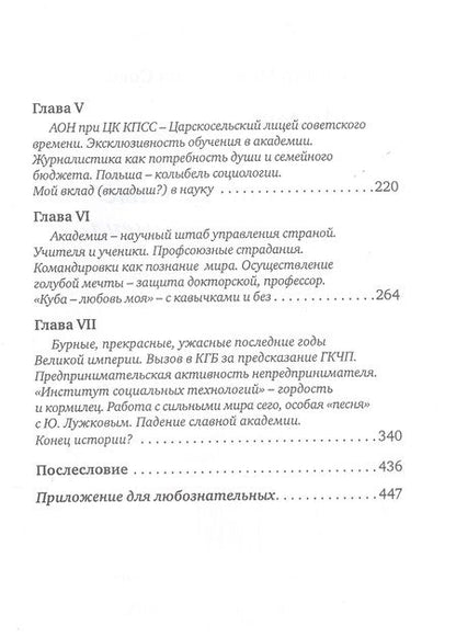 Фотография книги "Соколов: Интересная жизнь… Интересные времена…"