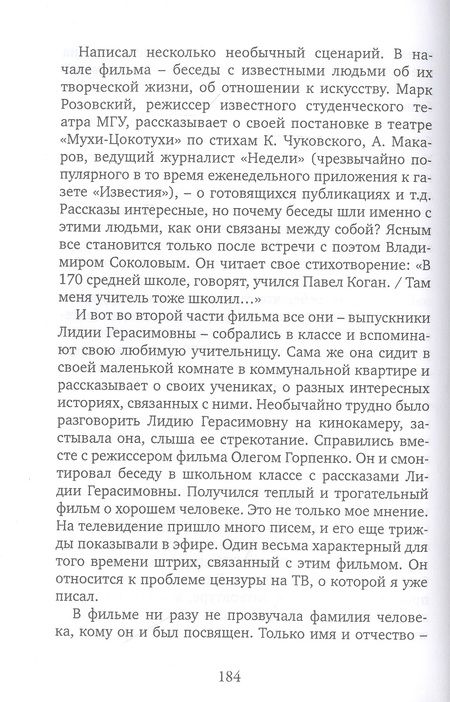 Фотография книги "Соколов: Интересная жизнь… Интересные времена…"