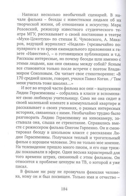 Фотография книги "Соколов: Интересная жизнь… Интересные времена…"