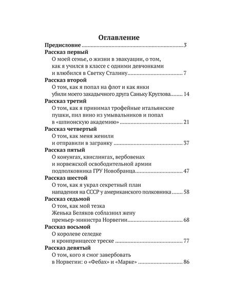 Фотография книги "Соколов, Иванов: Падение Лондона"