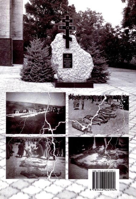Фотография книги "Соколов: Красный террор. Евпатория. 1918-1921 гг."