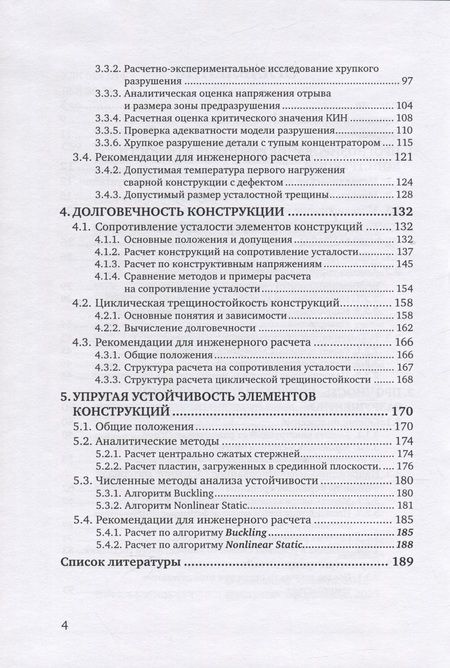 Фотография книги "Соколов: Критерии работоспособности металлических конструкций машин. Проектирование с применением МКЭ"