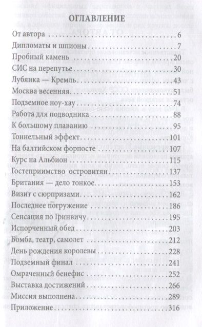 Фотография книги "Соколов: Лягушки королевы. Что делала МИ-6 у крейсера «Орджоникидзе»"