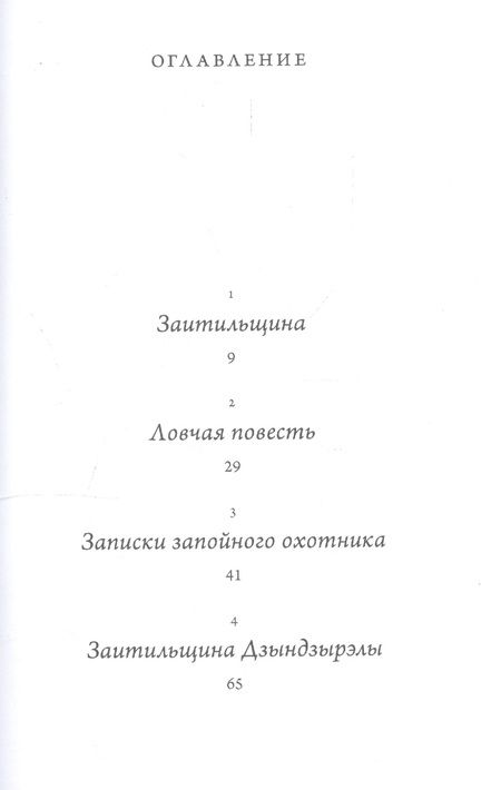 Фотография книги "Соколов: Между собакой и волком"