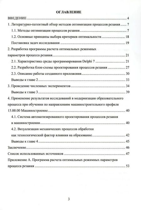 Фотография книги "Соколов: Оптимизация режимов резания при токарной обработке металлов. Монография"