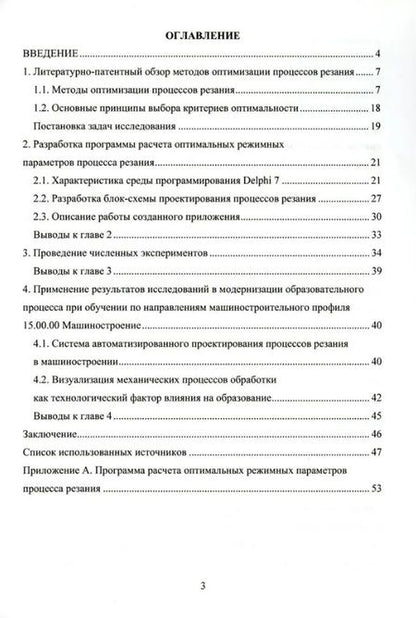 Фотография книги "Соколов: Оптимизация режимов резания при токарной обработке металлов. Монография"