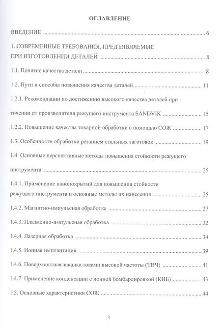 Фотография книги "Соколов: Особенности обработки деталей из сталей. Учебное пособие"