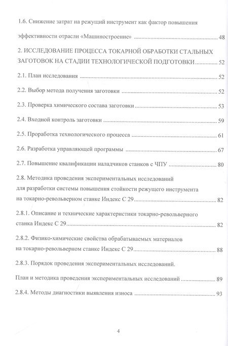 Фотография книги "Соколов: Особенности обработки деталей из сталей. Учебное пособие"