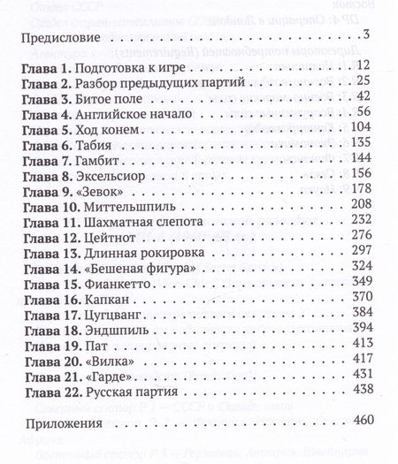 Фотография книги "Соколов: Шах дому Виндзоров. Английское начало. Русская партия"