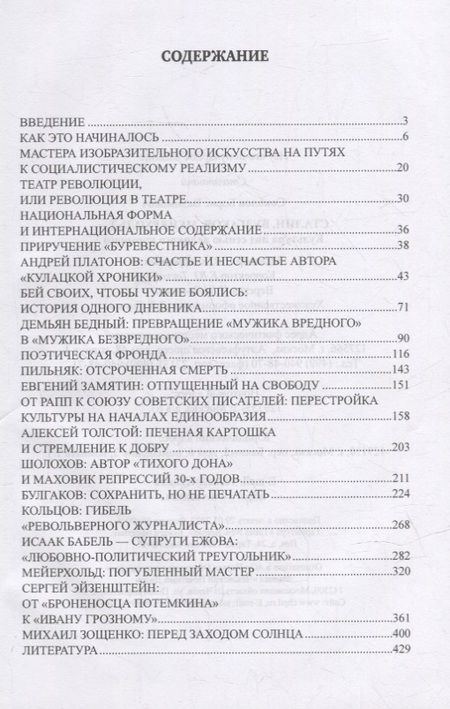 Фотография книги "Соколов: Сталин, Булгаков, Мейерхольд… Культура под сенью великого кормчего"