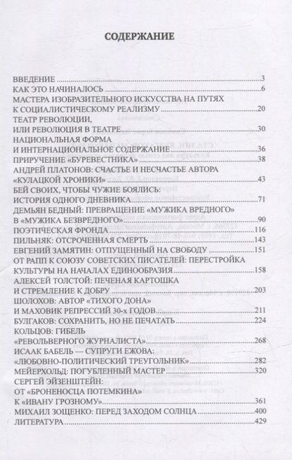 Фотография книги "Соколов: Сталин, Булгаков, Мейерхольд… Культура под сенью великого кормчего"