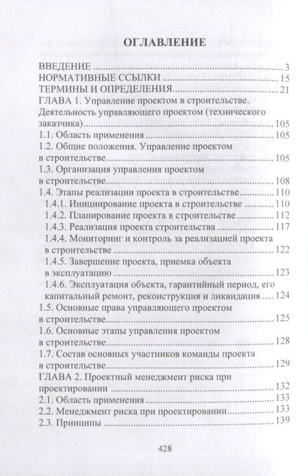 Фотография книги "Соколов: Технический заказчик и его роль в строительстве. Учебное пособие"
