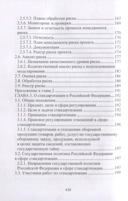 Фотография книги "Соколов: Технический заказчик и его роль в строительстве. Учебное пособие"
