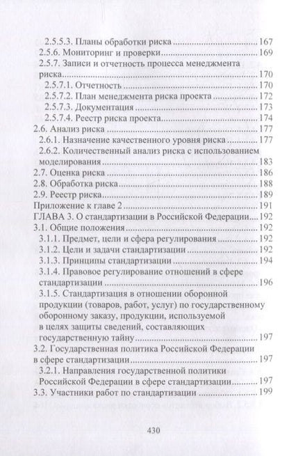 Фотография книги "Соколов: Технический заказчик и его роль в строительстве. Учебное пособие"