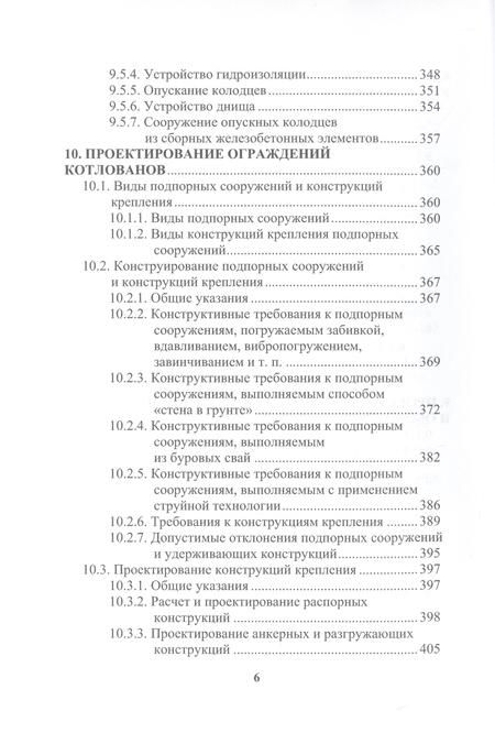 Фотография книги "Соколов: Техника и технология расчета и проектирования основания и фундаментов. Геотехника"