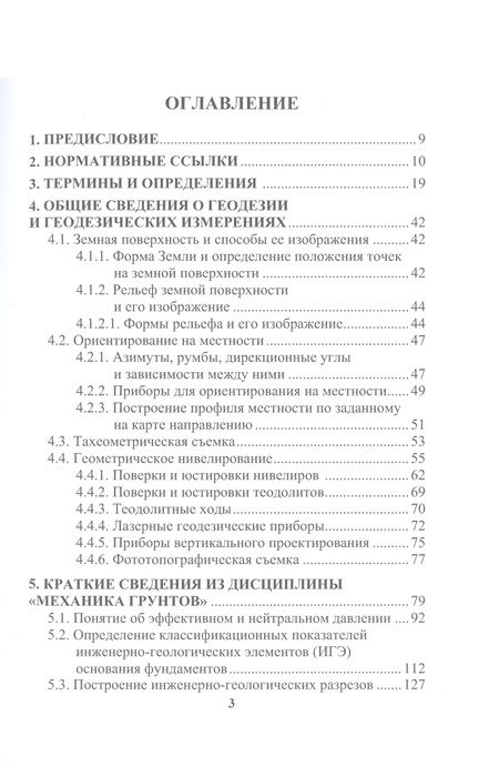 Фотография книги "Соколов: Техника и технология расчета и проектирования основания и фундаментов. Геотехника"