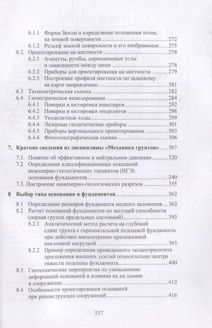 Фотография книги "Соколов: Техника и технология расчетов железобетонных конструкций, оснований и фундаментов. Учебное пособие"