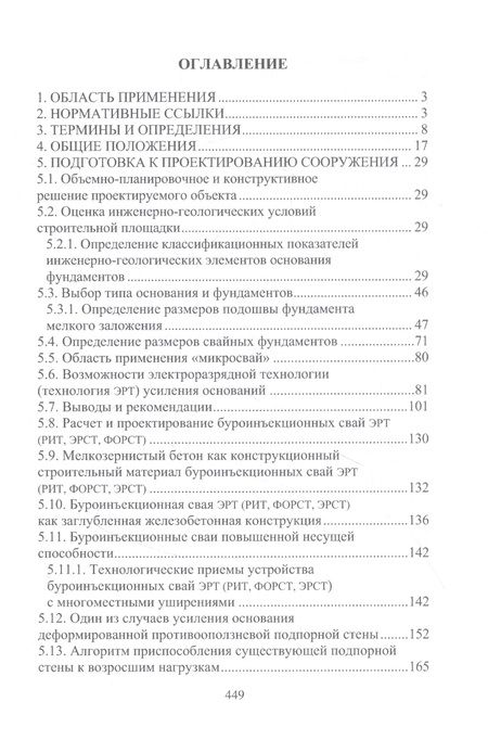 Фотография книги "Соколов: Техника, технология и методология расчетов оснований фундаментов. Учебное пособие"