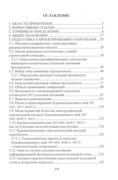 Фотография книги "Соколов: Техника, технология и методология расчетов оснований фундаментов. Учебное пособие"
