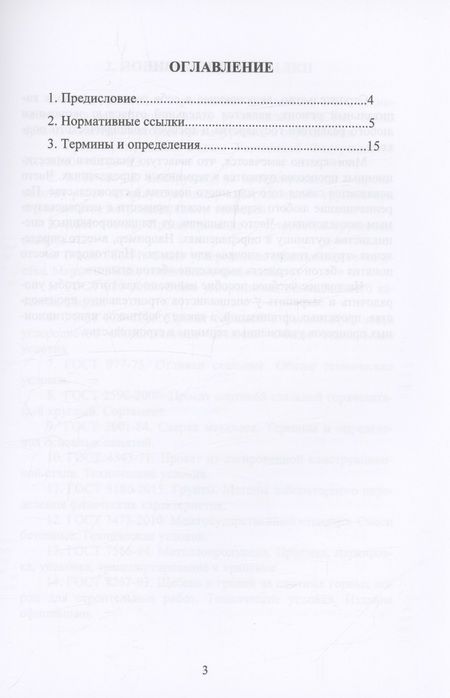 Фотография книги "Соколов: Термины в строительстве. Учебное пособие"