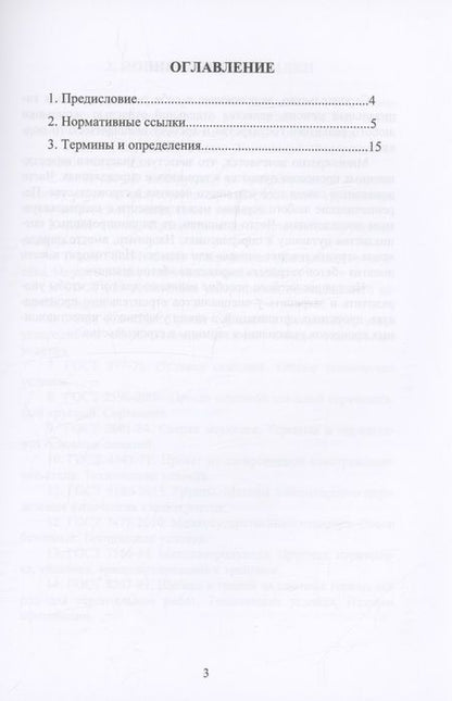 Фотография книги "Соколов: Термины в строительстве. Учебное пособие"