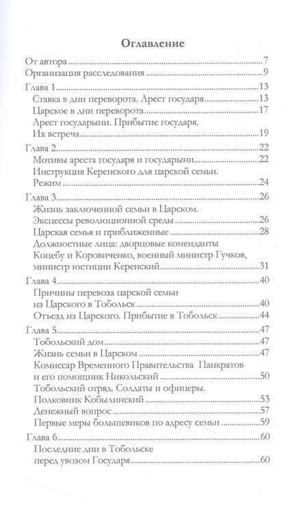 Фотография книги "Соколов: Убийство царской семьи"