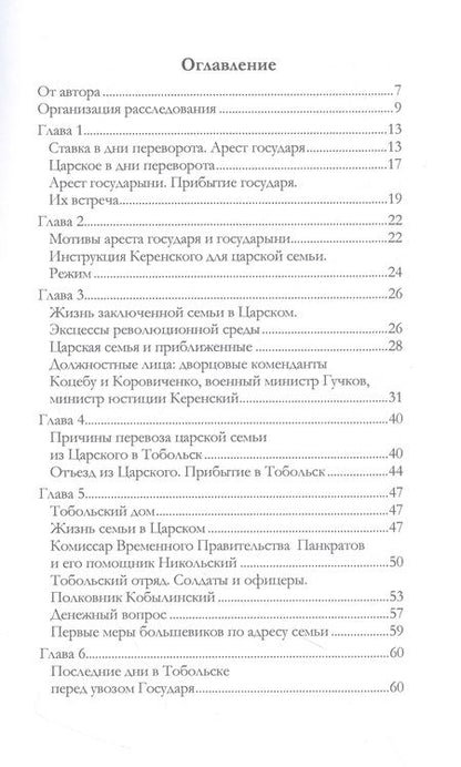 Фотография книги "Соколов: Убийство царской семьи"