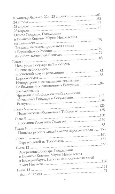 Фотография книги "Соколов: Убийство царской семьи"