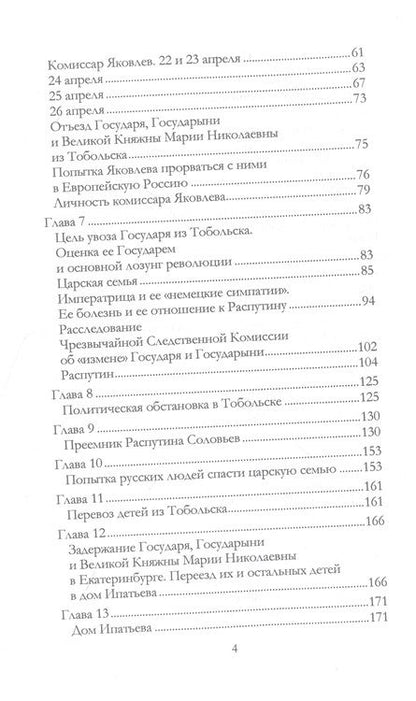 Фотография книги "Соколов: Убийство царской семьи"