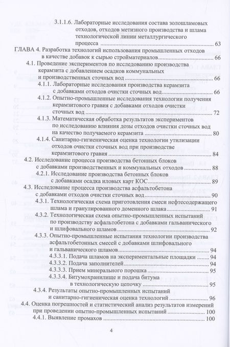 Фотография книги "Соколов: Управление отходами в строительстве. Монография"