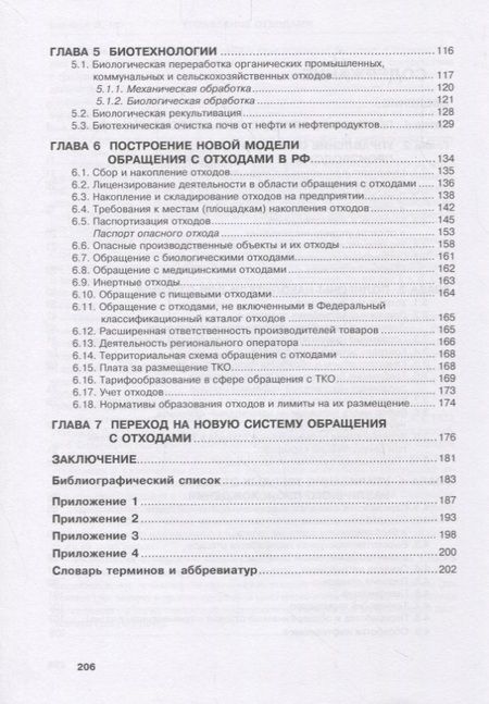 Фотография книги "Соколов: Управление отходами (Waste management). Учебное пособие"