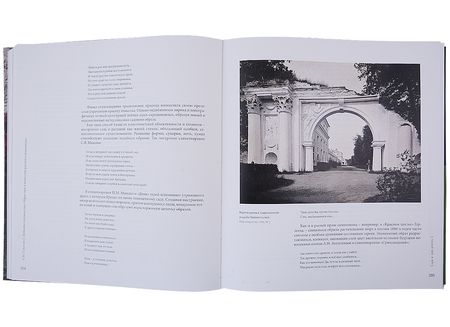 Фотография книги "Соколов, Веселова, Рябова: Сады Серебряного века. Литература. Живопись. Архитектура"