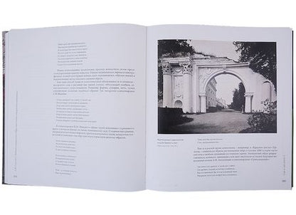 Фотография книги "Соколов, Веселова, Рябова: Сады Серебряного века. Литература. Живопись. Архитектура"