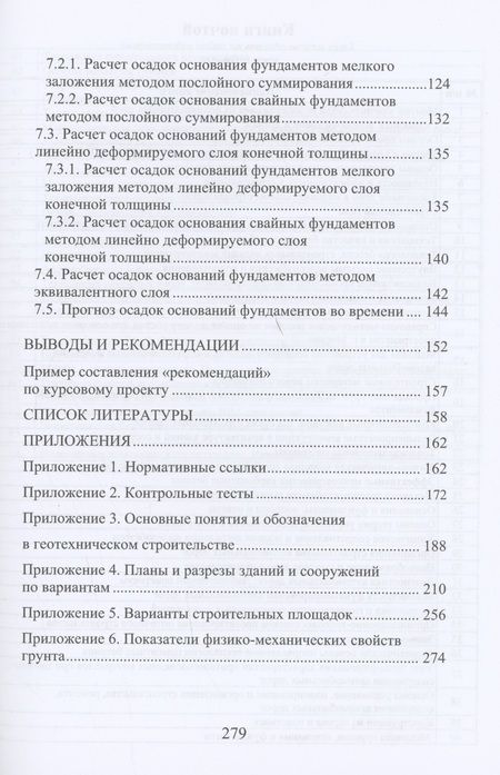 Фотография книги "Соколов, Викторова, Федоров: Проектирование оснований и фундаментов. Учебное пособие"