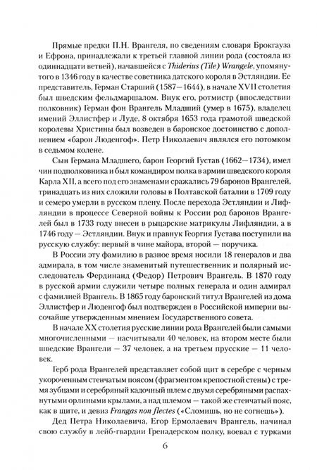 Фотография книги "Соколов: Врангель. Верховный правитель Крыма и глава русской эмиграции"