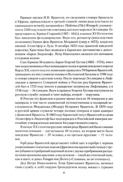 Фотография книги "Соколов: Врангель. Верховный правитель Крыма и глава русской эмиграции"