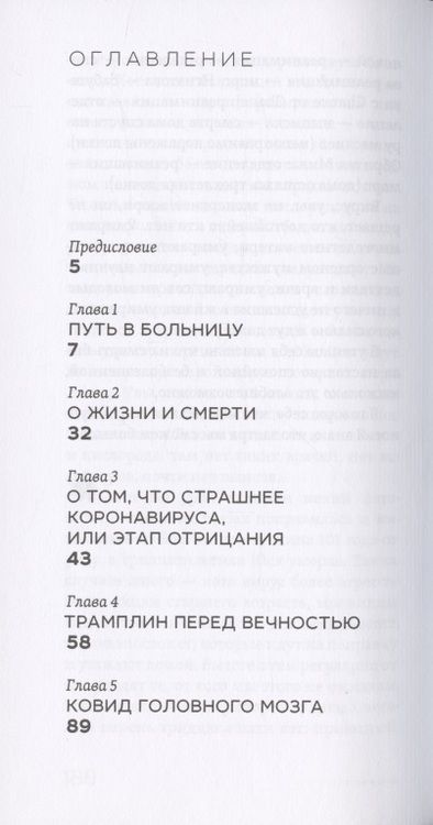 Фотография книги "Соколова: COVID-19. Дневник волонтерки"