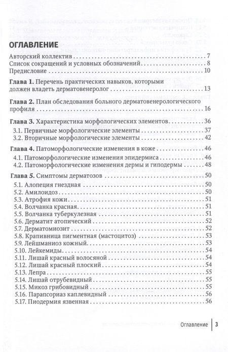 Фотография книги "Соколова, Гладько, Лосева: Практические навыки в дерматовенерологии. Справочник"