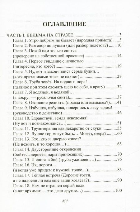 Фотография книги "Соколова: Как выдать ведьму замуж. Том 1"