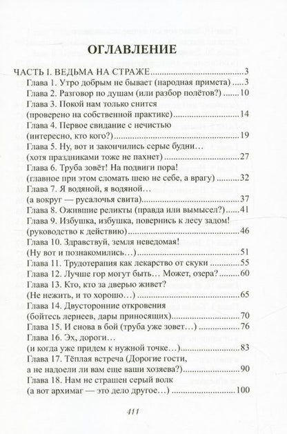 Фотография книги "Соколова: Как выдать ведьму замуж. Том 1"